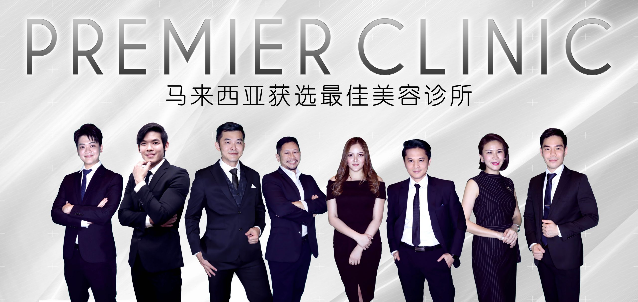 Premier Clinic Website Doctor Group Photo